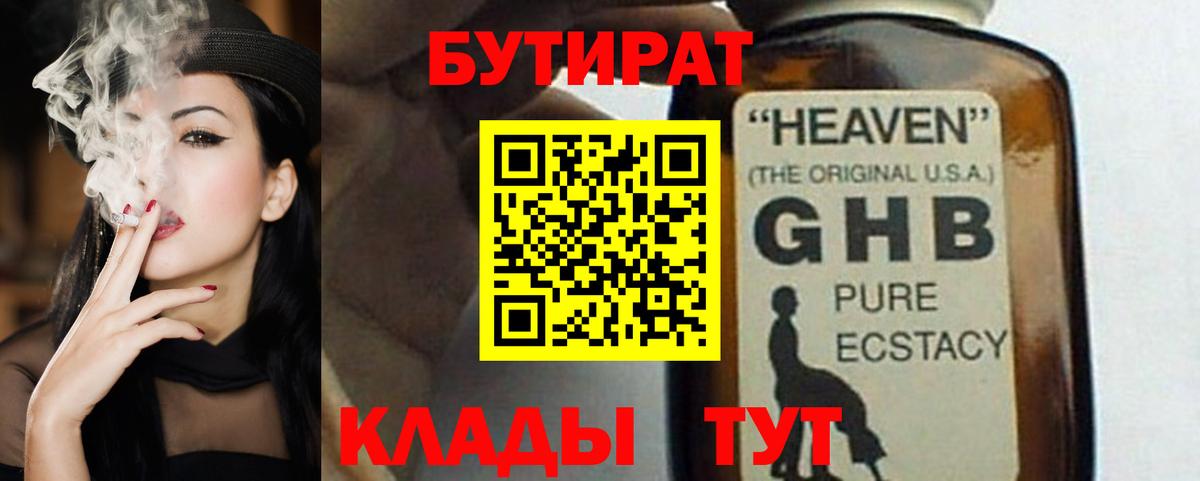 Бутират  Вход с VPN  Каменск-Шахтинский  Бутират 1.4BDO 