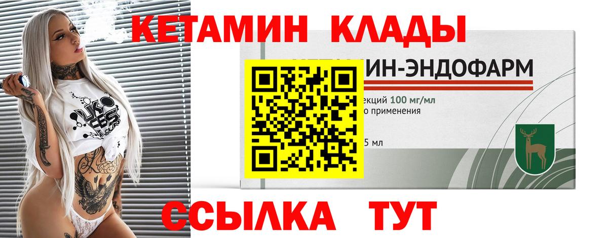 Каменск-Шахтинский  маркетплейс телеграм  КЕТАМИН VHQ  Вход с VPN  КЕТАМИН VHQ 