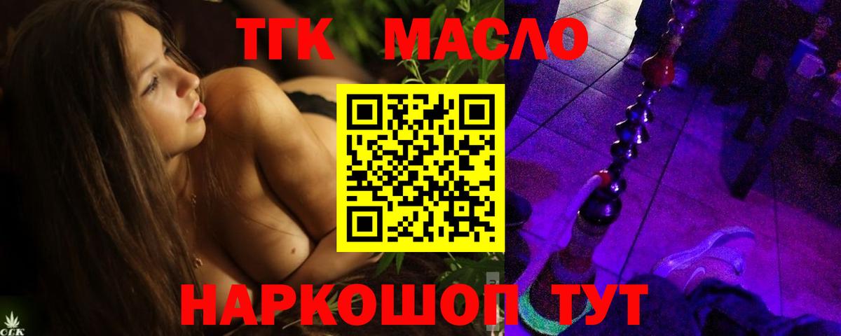 Каменск-Шахтинский  ТГК концентрат  дарнет шоп  Вход с VPN 